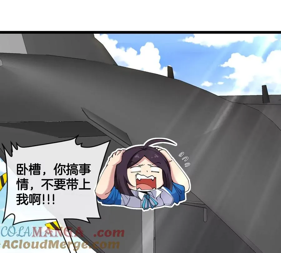 第44话 大闹对策局 第40页