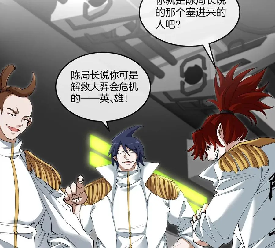 第44话 大闹对策局 第45页