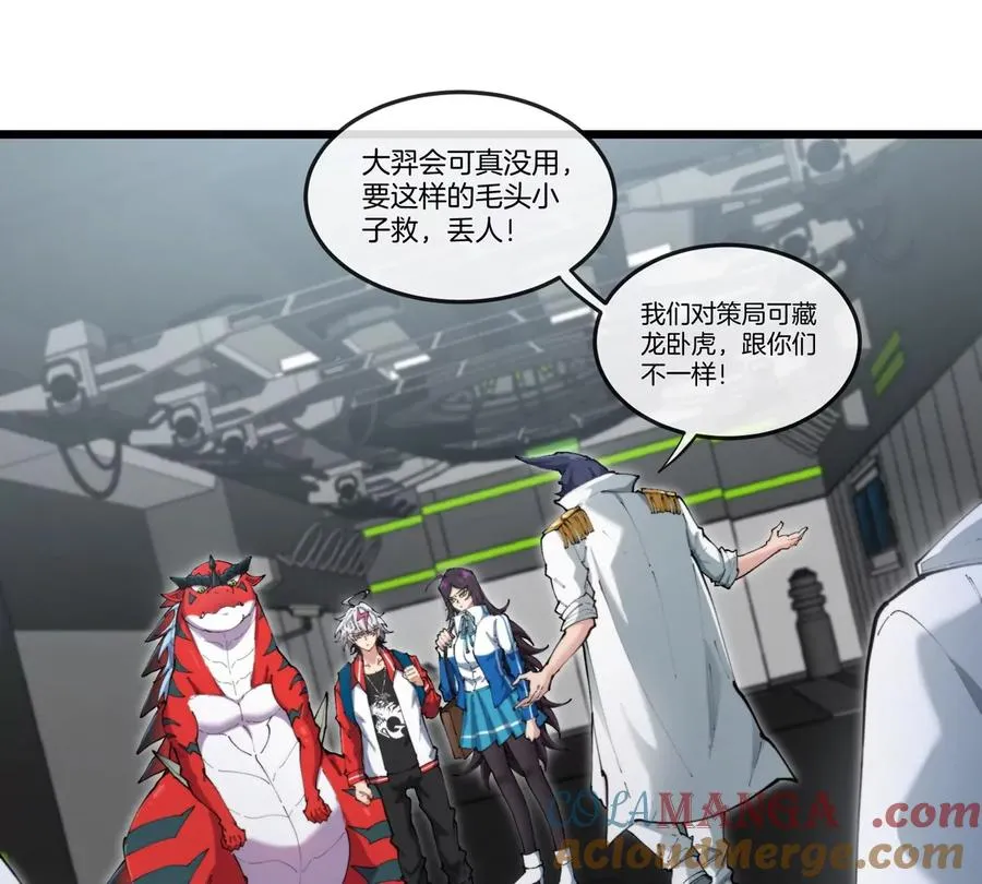 第44话 大闹对策局 第49页