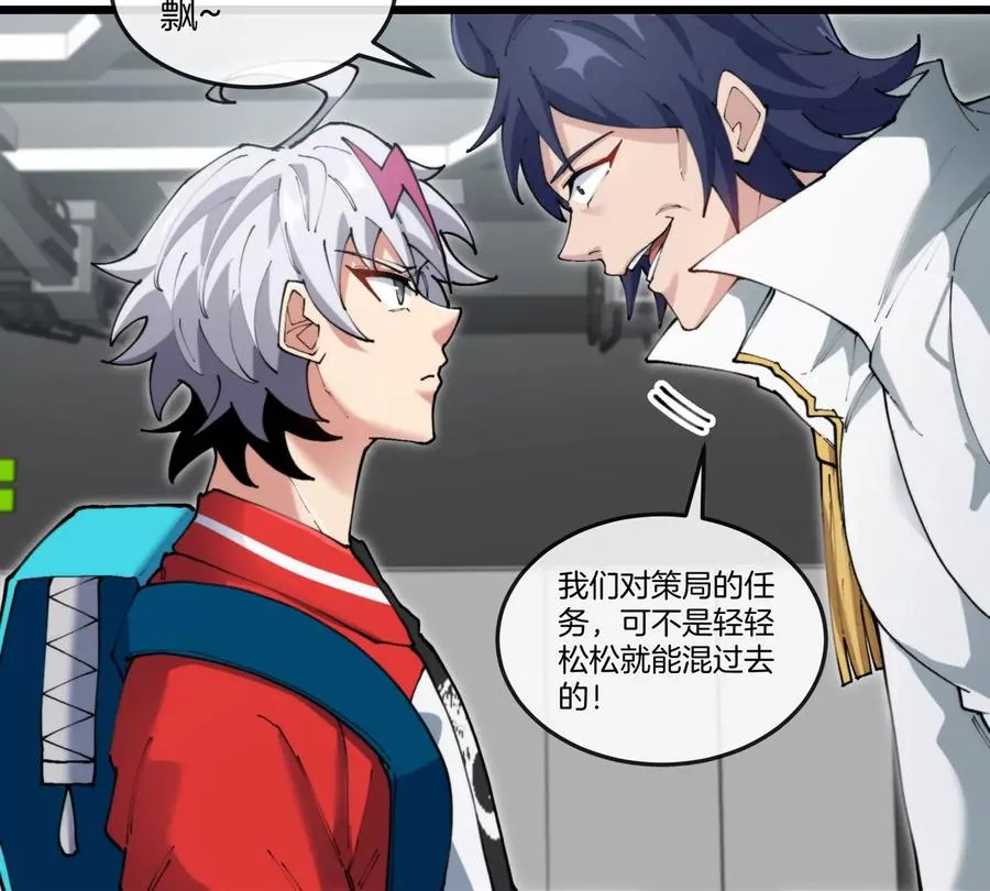 第44话 大闹对策局 第51页