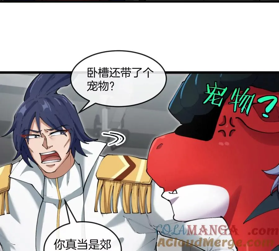 第44话 大闹对策局 第52页