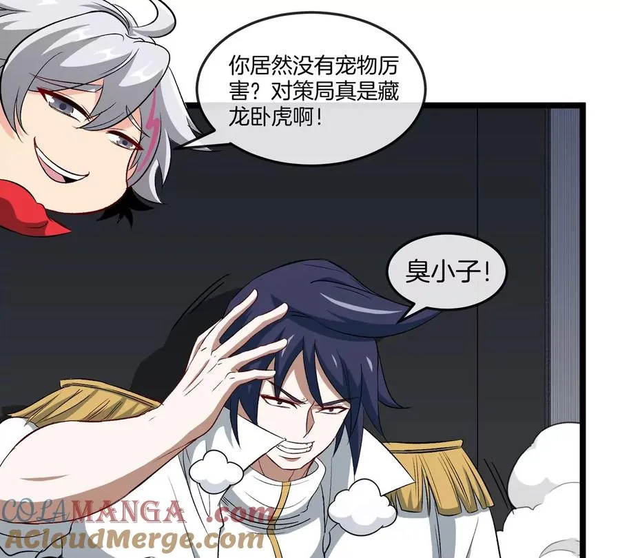 第44话 大闹对策局 第58页