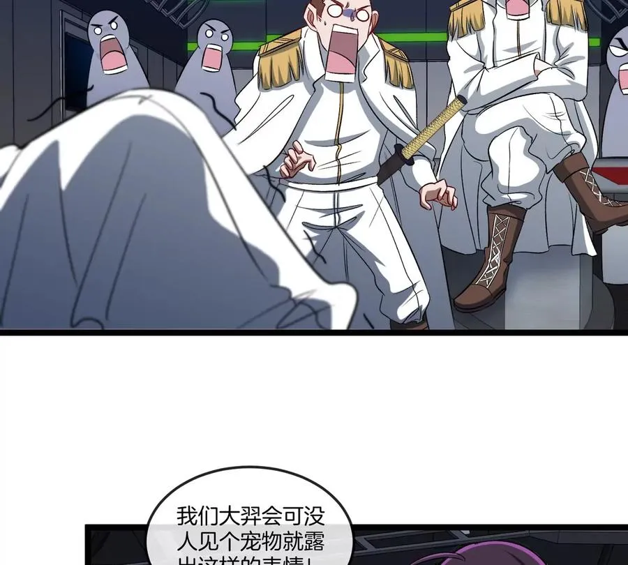 第44话 大闹对策局 第60页