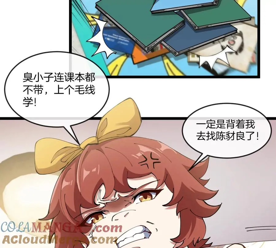 第44话 大闹对策局 第67页