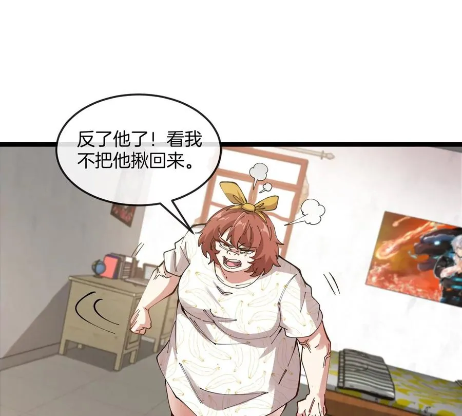 第44话 大闹对策局 第69页