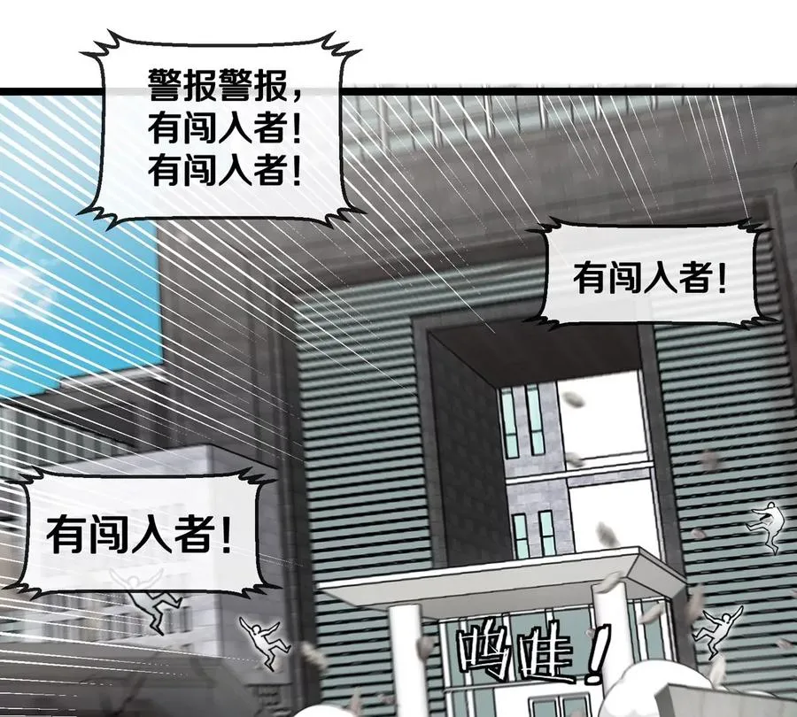 第44话 大闹对策局 第72页