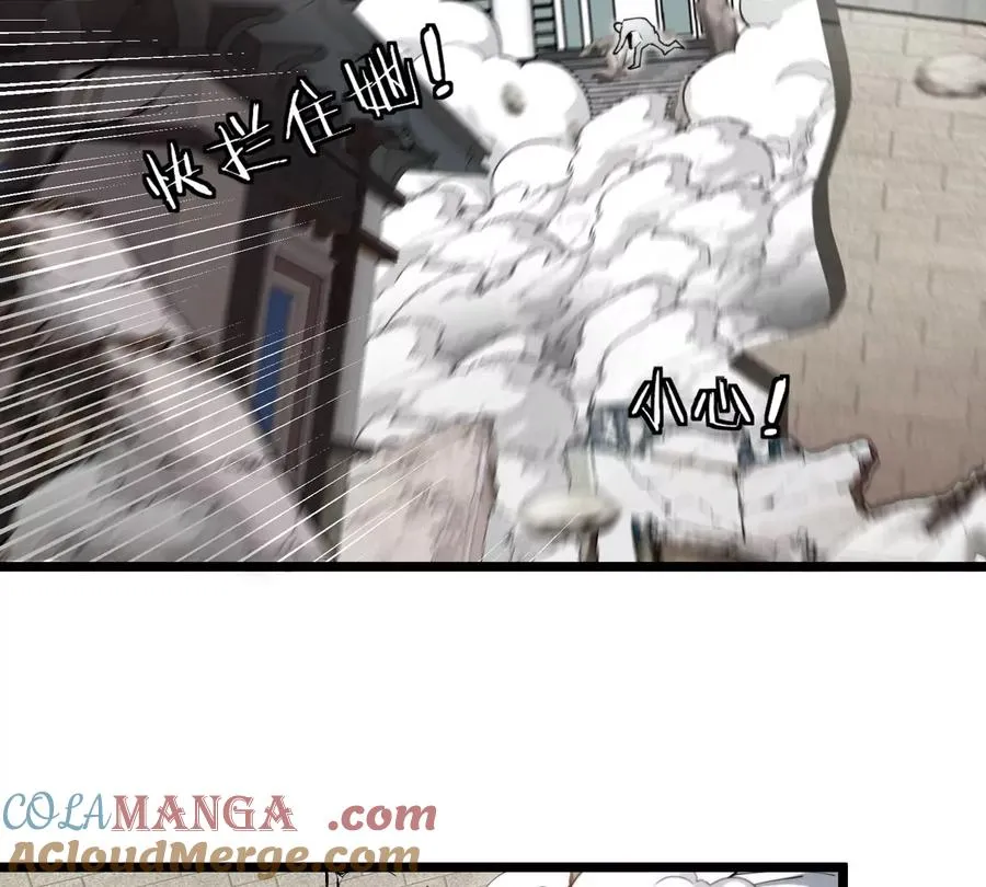 第44话 大闹对策局 第73页
