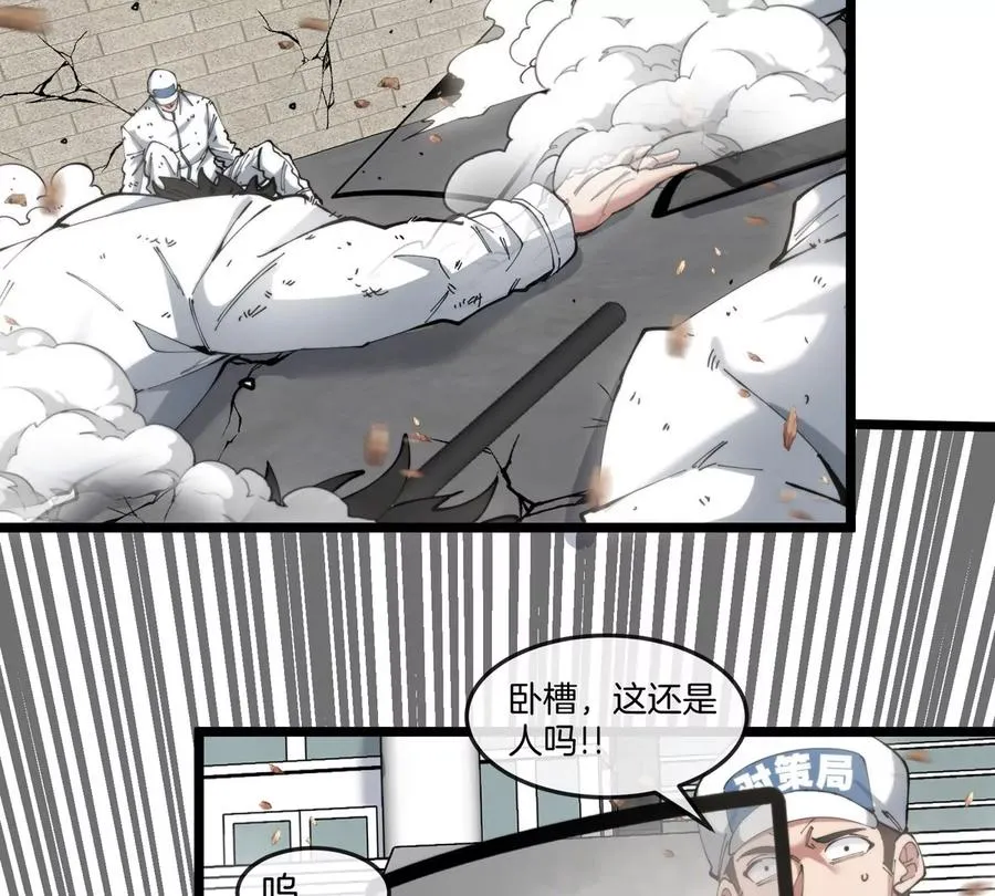 第44话 大闹对策局 第74页