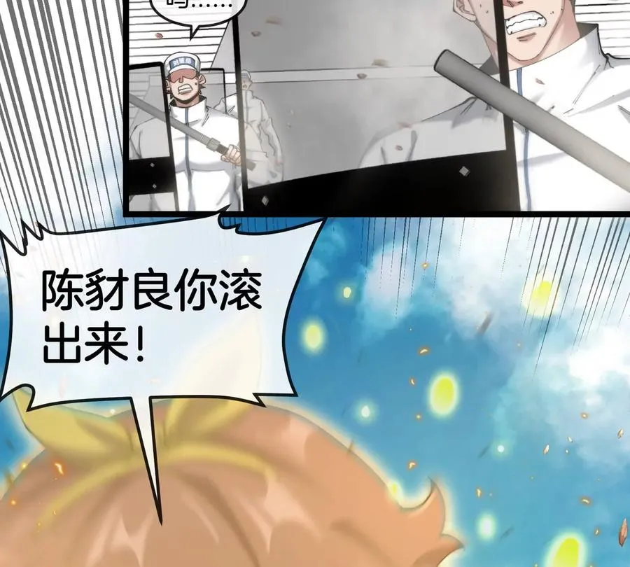 第44话 大闹对策局 第75页