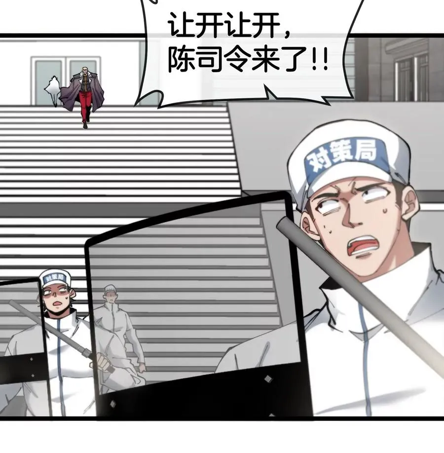 第44话 大闹对策局 第80页