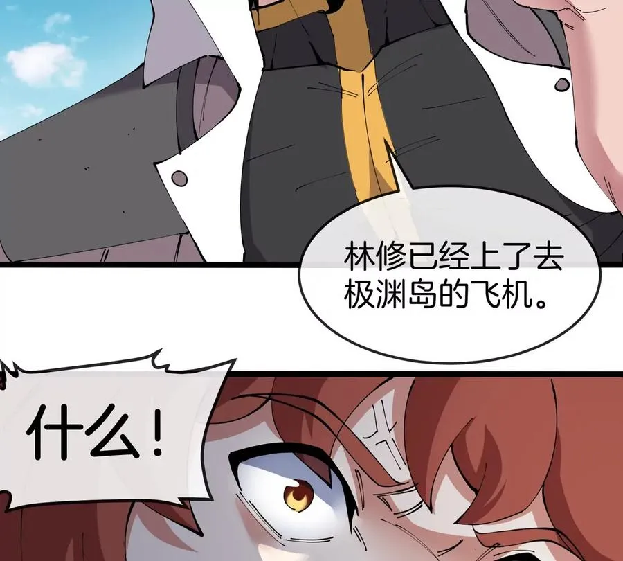 第44话 大闹对策局 第84页