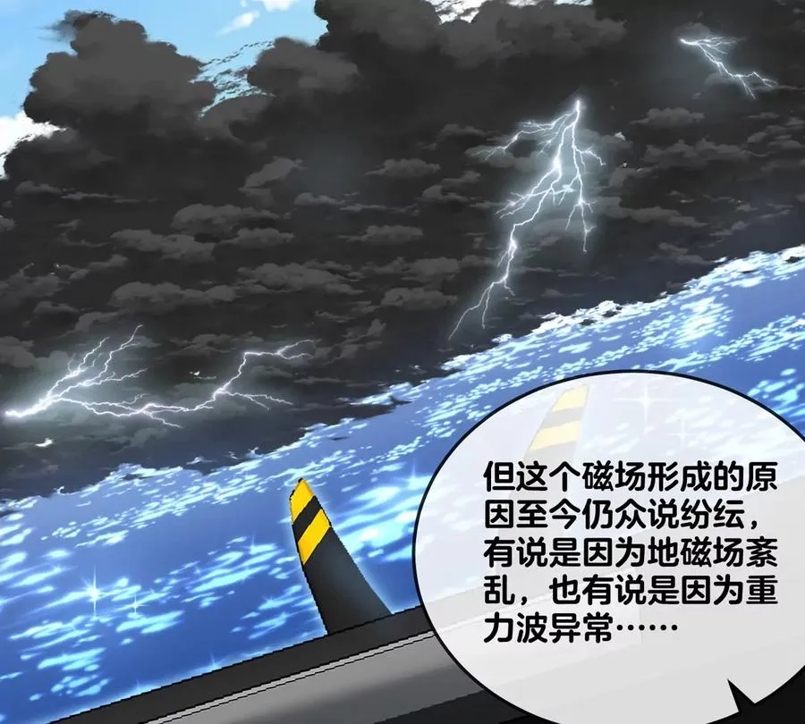 第45话 破星蛮猿 第23页