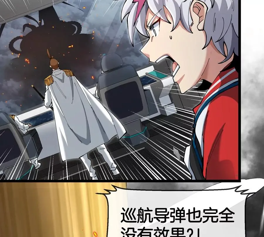 第45话 破星蛮猿 第44页