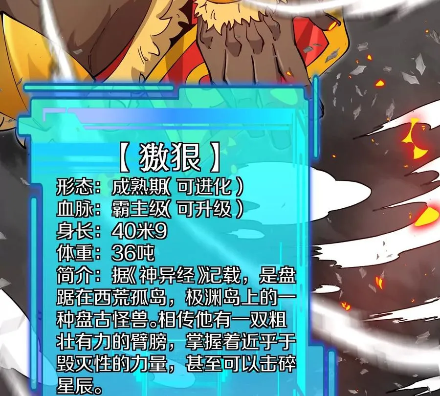 第45话 破星蛮猿 第50页