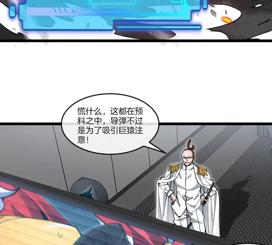 第45话 破星蛮猿 第51页
