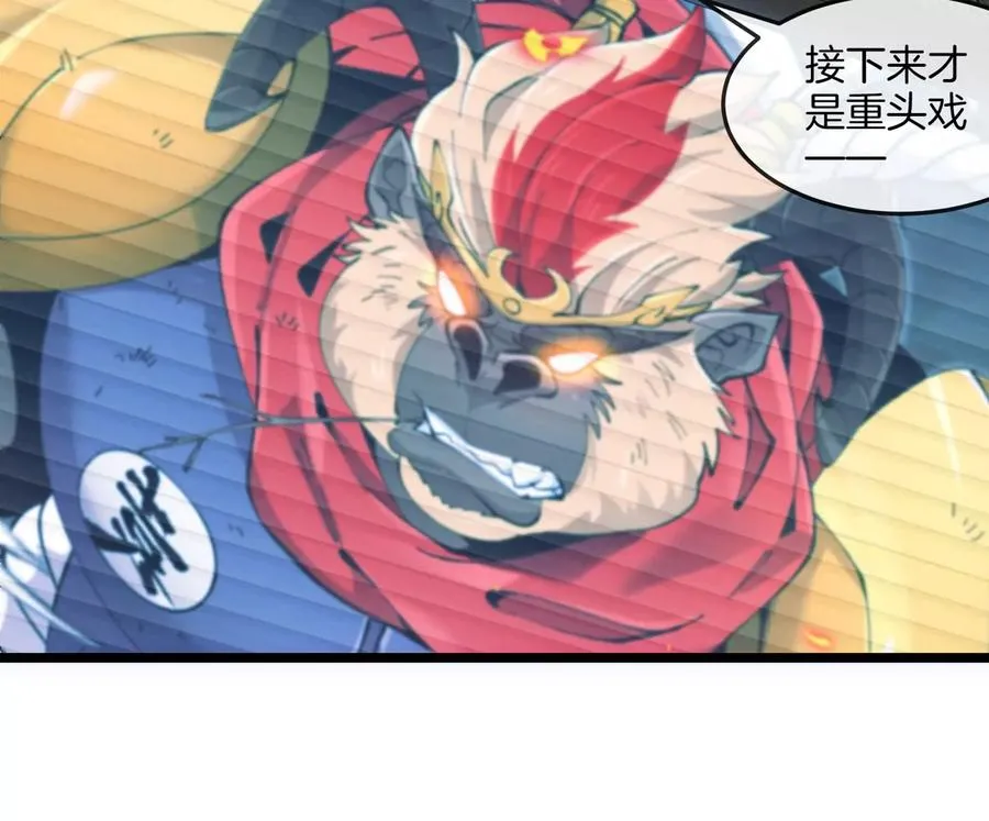 第45话 破星蛮猿 第52页