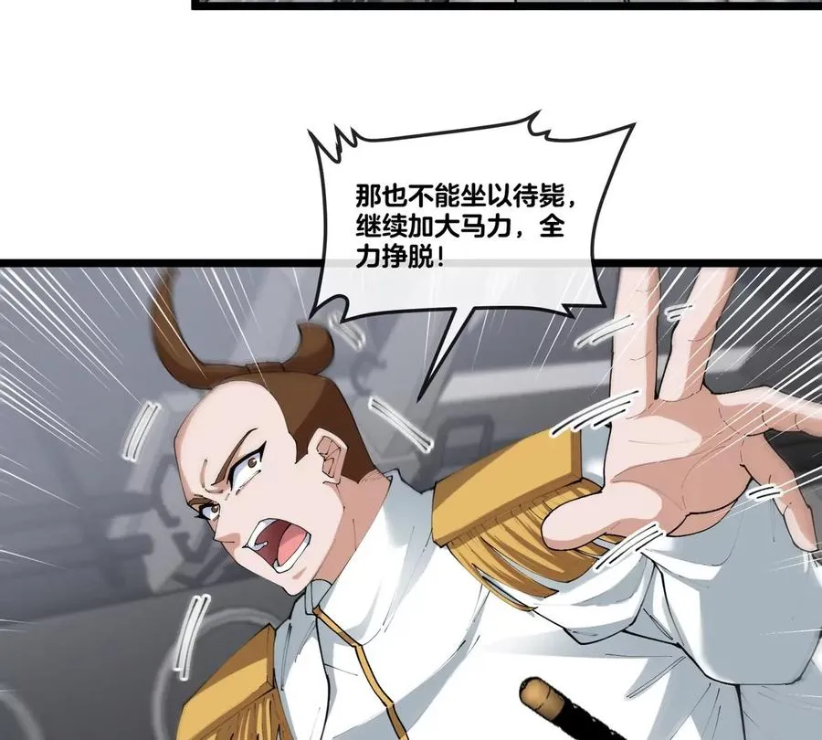 第45话 破星蛮猿 第67页