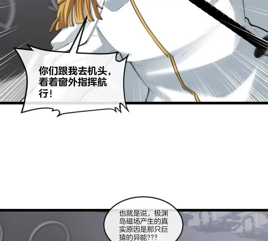 第45话 破星蛮猿 第68页