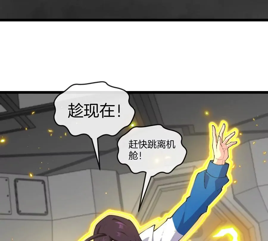 第45话 破星蛮猿 第83页