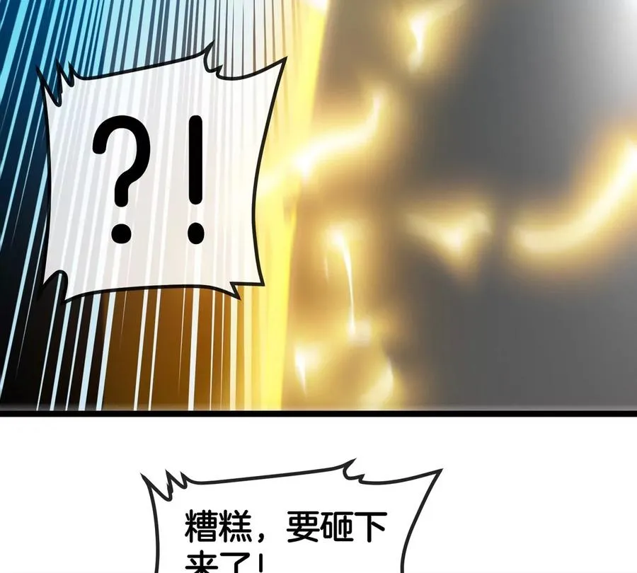 第45话 破星蛮猿 第94页