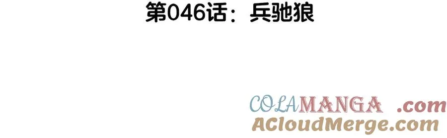 第46话 兵驰狼 第5页