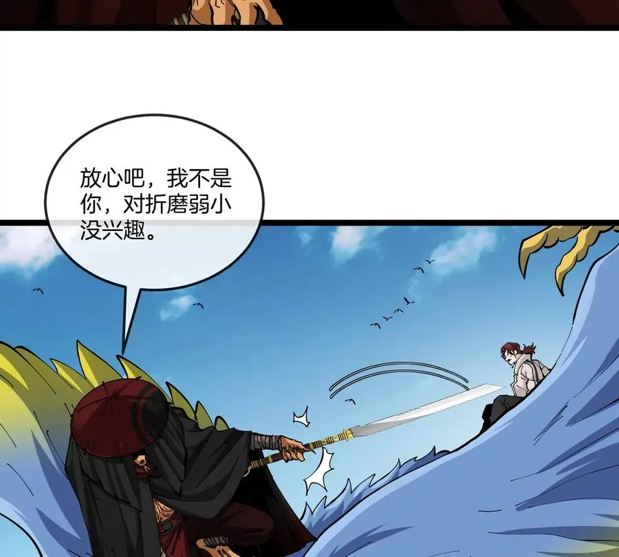 第46话 兵驰狼 第67页