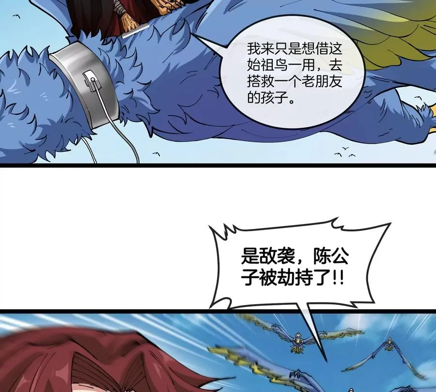 第46话 兵驰狼 第68页