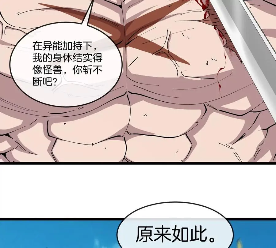 第46话 兵驰狼 第92页