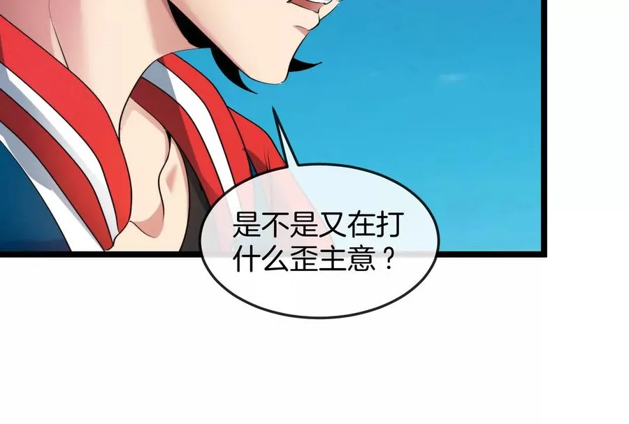 第47话 收获筋斗云 第75页