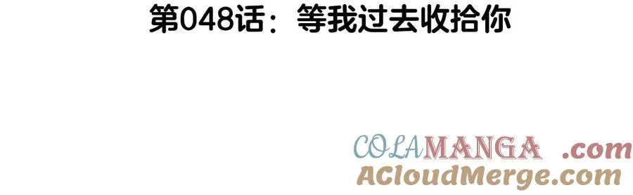 第48话 等我过去收拾你 第5页