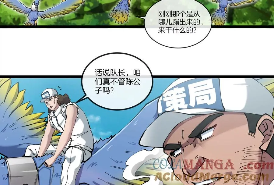 第48话 等我过去收拾你 第9页