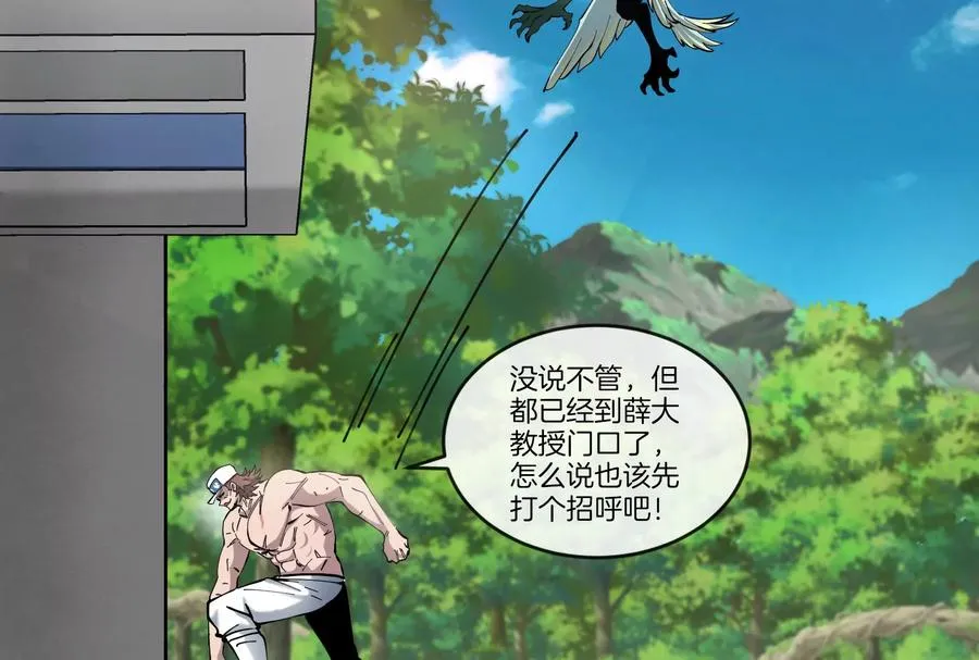 第48话 等我过去收拾你 第11页