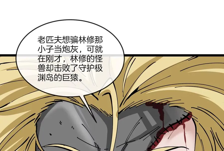第48话 等我过去收拾你 第24页