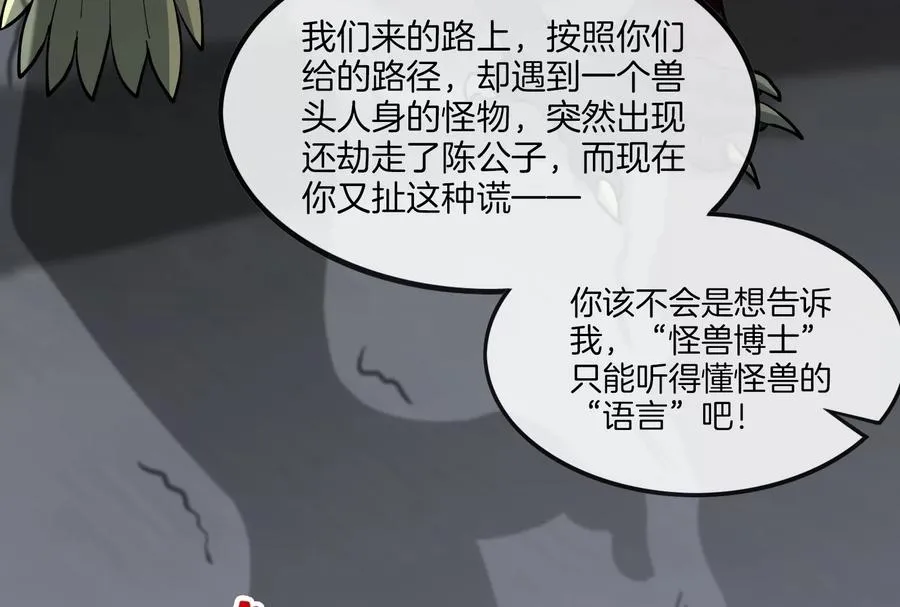 第48话 等我过去收拾你 第35页