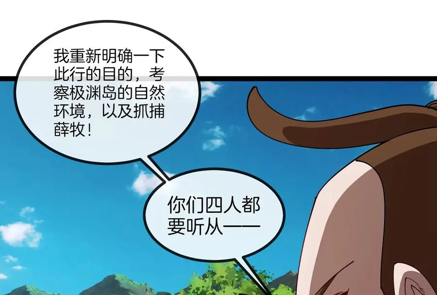 第48话 等我过去收拾你 第68页
