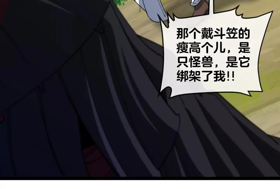 第48话 等我过去收拾你 第72页