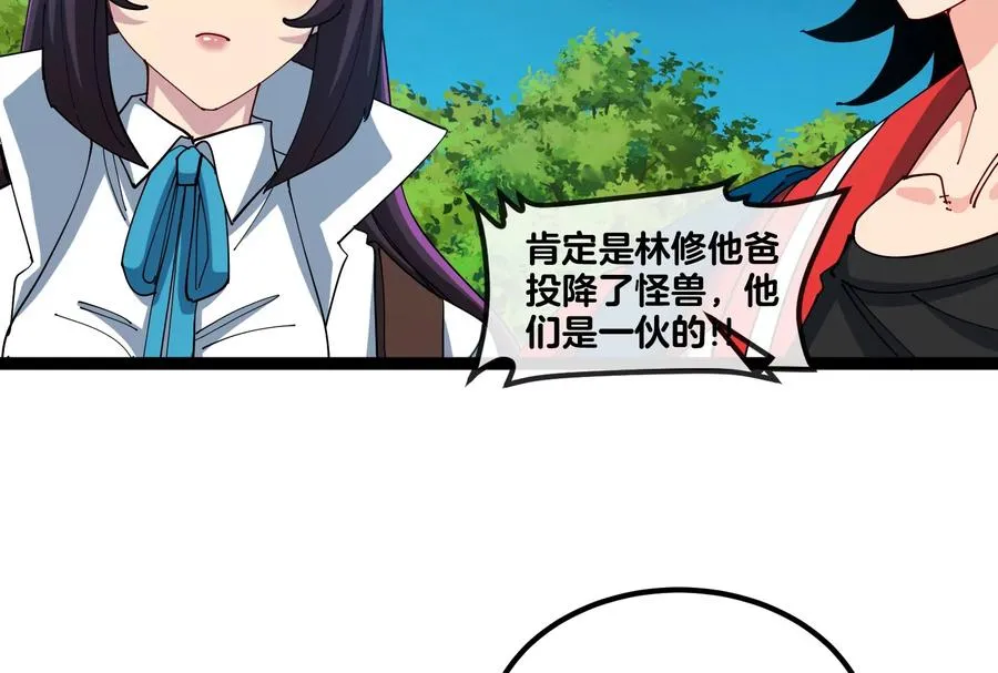 第48话 等我过去收拾你 第76页