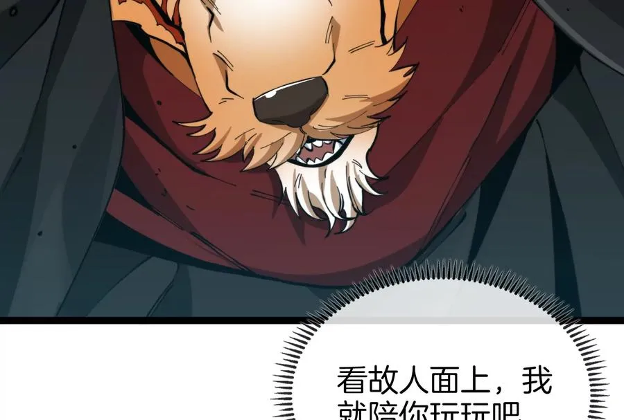 第48话 等我过去收拾你 第118页