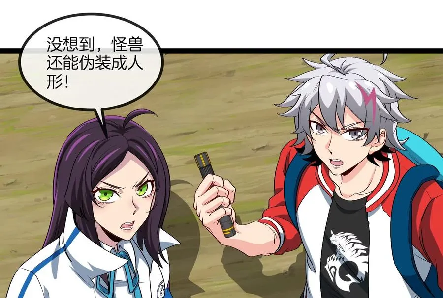 第48话 等我过去收拾你 第144页