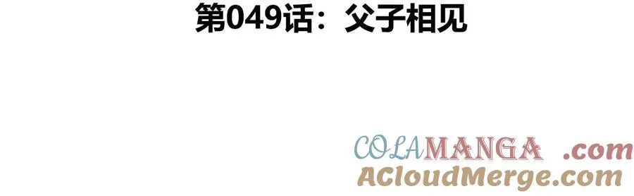第49话 父子相见 第5页