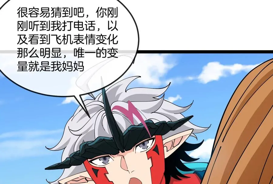 第49话 父子相见 第68页