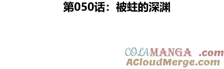 第50话 被蛀的深渊 第5页