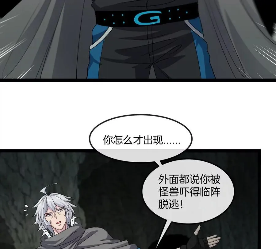 第50话 被蛀的深渊 第11页