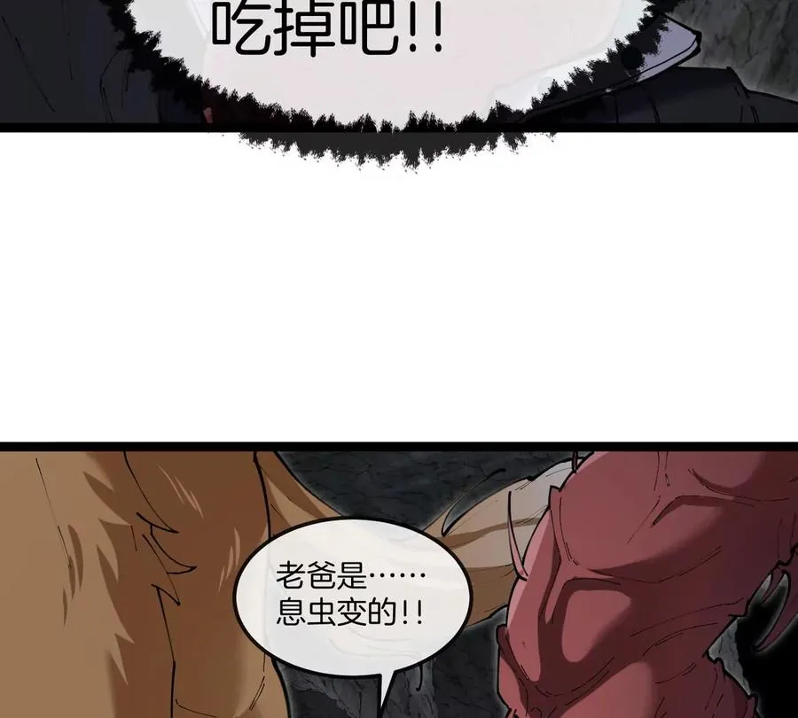 第50话 被蛀的深渊 第43页