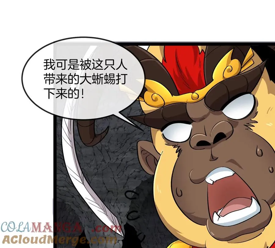 第50话 被蛀的深渊 第77页