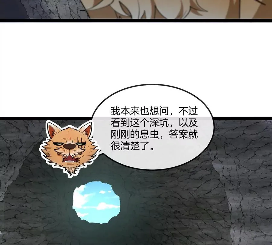 第50话 被蛀的深渊 第83页