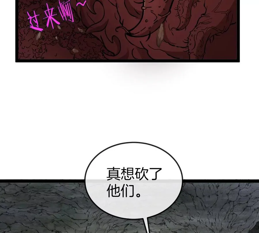 第50话 被蛀的深渊 第94页