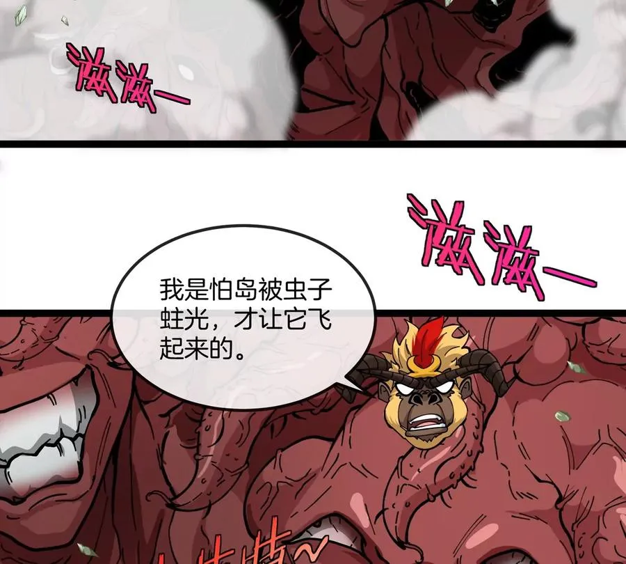 第50话 被蛀的深渊 第103页
