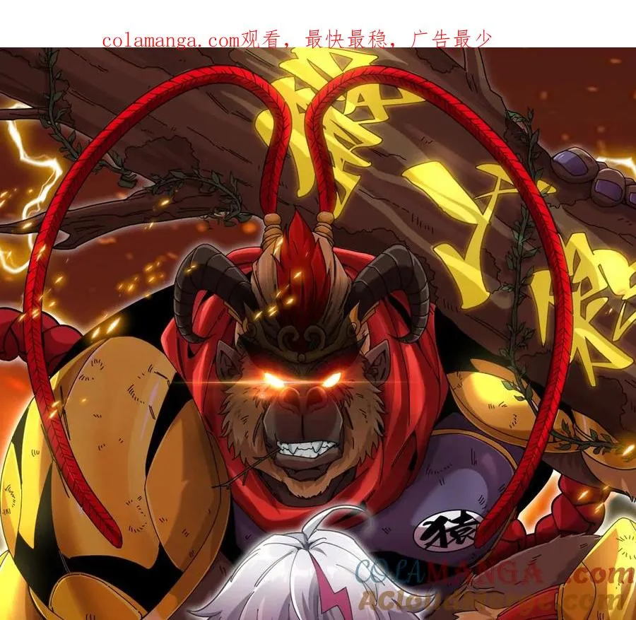 第51话 另一个极渊岛怪兽 第1页