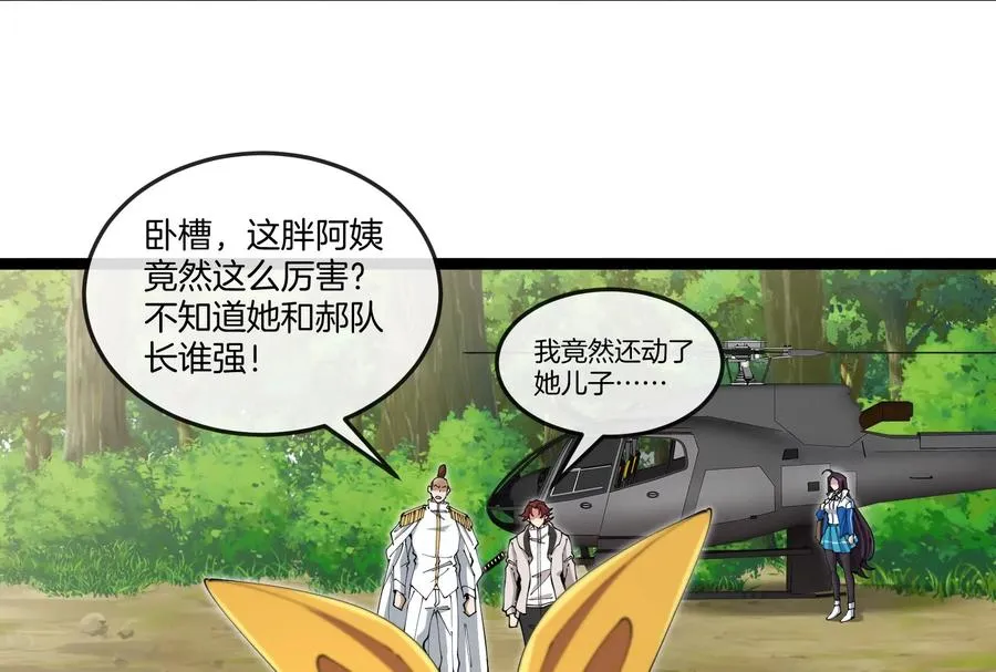 第51话 另一个极渊岛怪兽 第8页